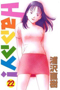 Happy! （ハッピー）　22巻