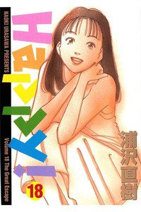 Happy! （ハッピー）　１8巻