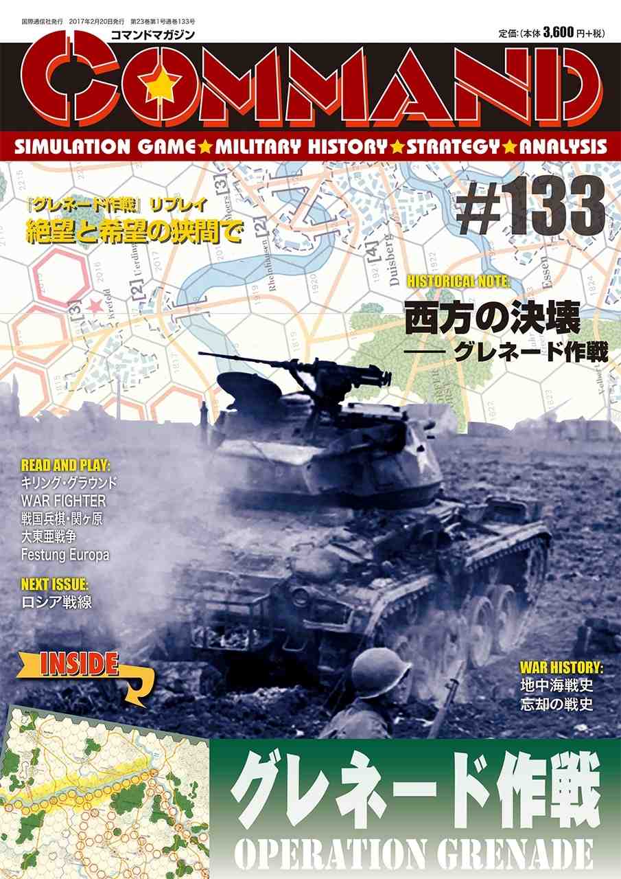 コマンドマガジン 133号