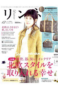 リンネル 12月号