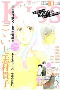 Kiss(キス)  10月号
