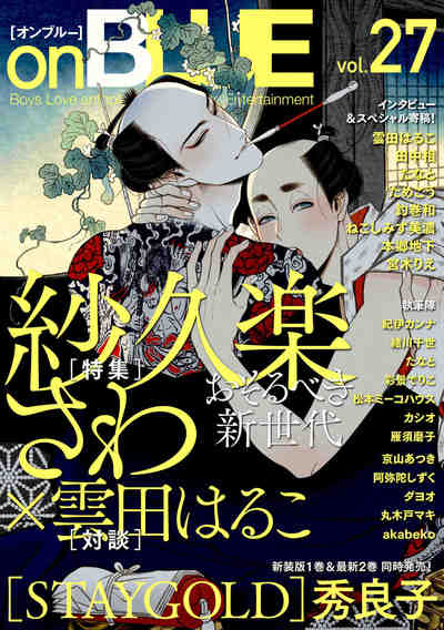 onBLUE 27巻
