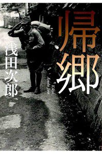 帰郷