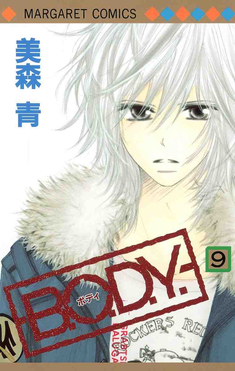 B.O.D.Y. 9巻