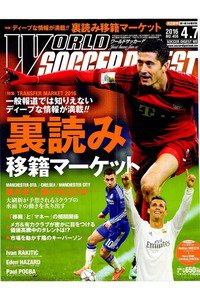 WORLD SOCCER DIGEST 4月7日号