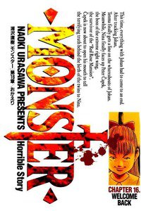 MONSTER １６巻