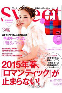 SWEET(スイート)  3月号