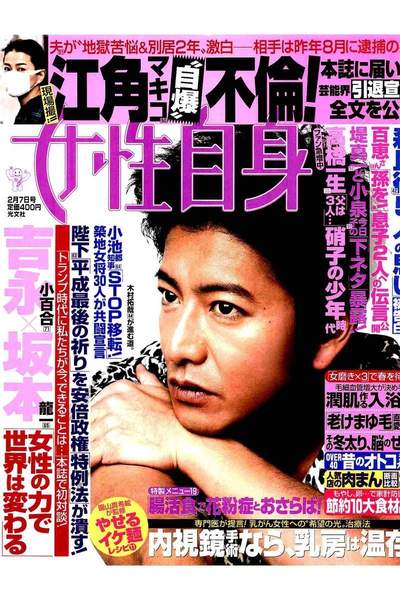 女性自身 2月7日号