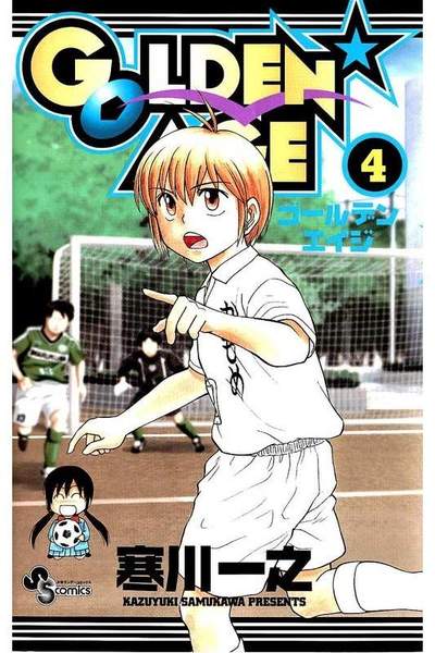 GOLDEN★AGE  4巻