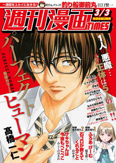 週刊漫画TIMES 2017年3月3号