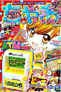 ちゃお 1月号