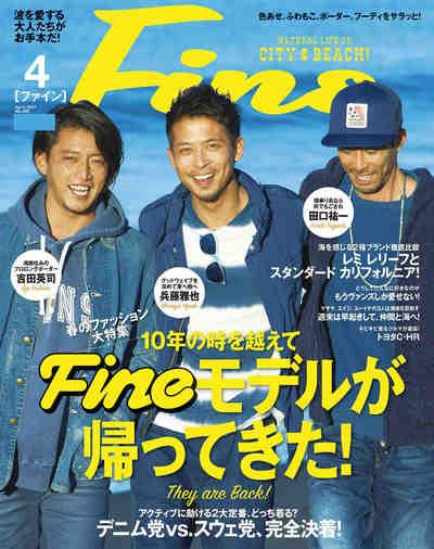 Fine (ファイン) 2017年 04月号