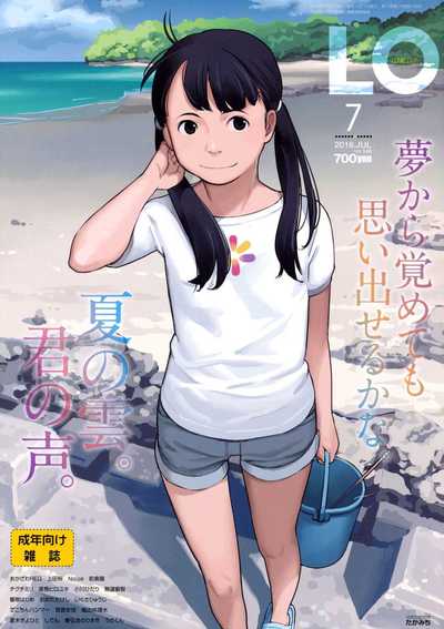 COMIC LO 2016年07月号