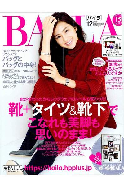 BAILA(バイラ) 12月号