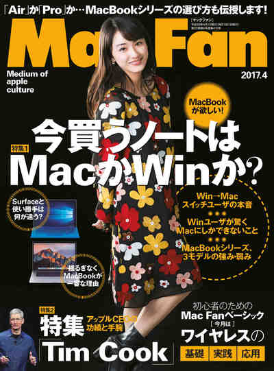 Mac Fan 2017年4月号