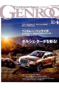 GENROQ（ゲンロク）  4月号