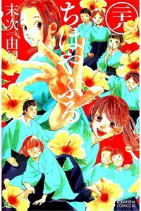 ちはやふる 28巻