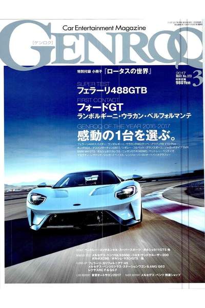 GENROQ（ゲンロク）  2月号