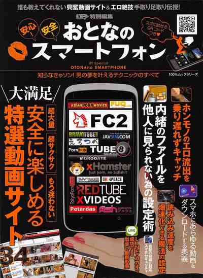 おとなのスマートフォン