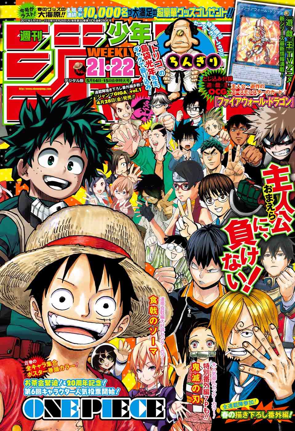 週刊少年ジャンプ 2017年21-22合併号