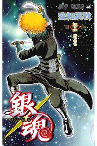 銀魂―ぎんたま― 55巻