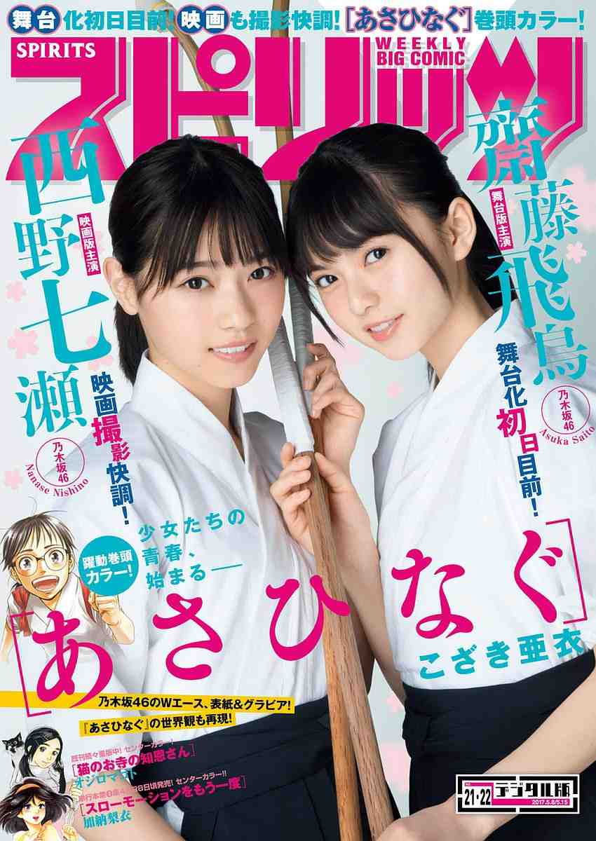 週刊スピリッツ 2017年21-22合併号