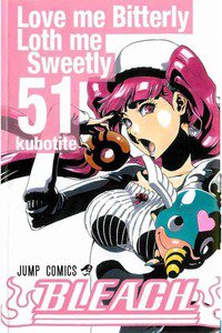 BLEACH-ブリーチ- 51巻