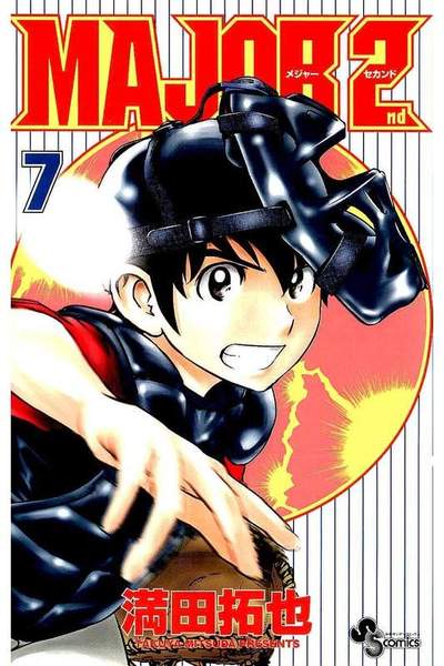 MAJOR 2nd 7巻