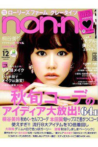 non-no(ノンノ)  12月号