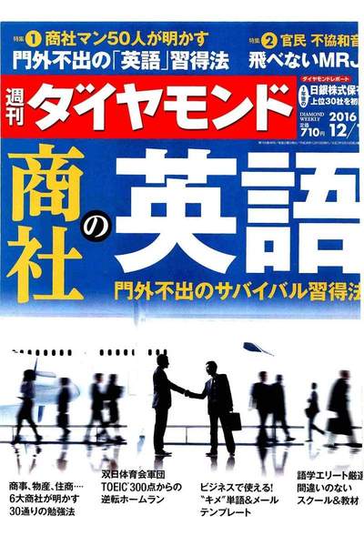 週刊ダイヤモンド 12月10日号