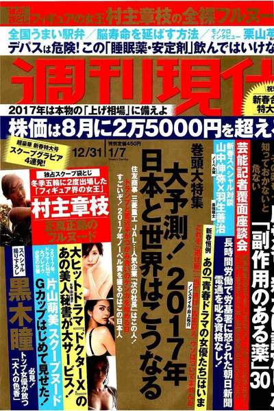 週刊現代 12月31日/1月7日号