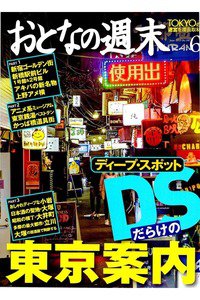 おとなの週末　6月号