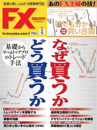 FX攻略.com 2017年2月号