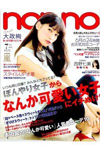 non-no(ノンノ)  7月号