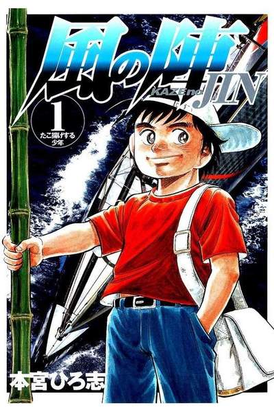 風の陣  1巻