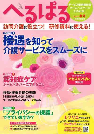 へるぱる2017春号