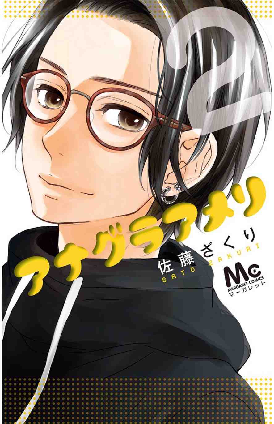 アナグラアメリ 2巻