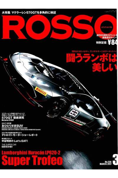 ROSSO（ロッソ） 3月号