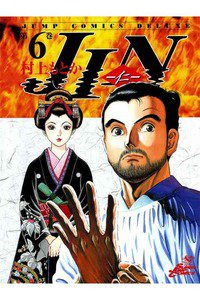 JIN-仁-　6巻
