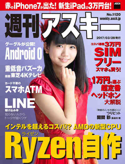 週刊アスキー No.1120