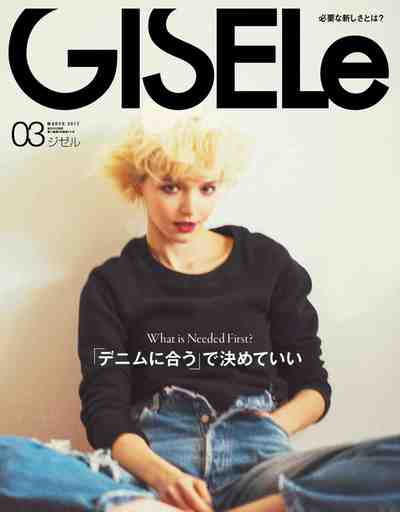 GISELe(ジゼル) 2017年 03 月号