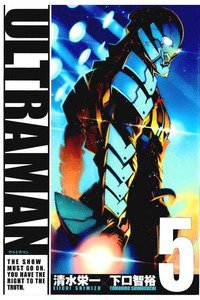 ULTRAMAN   5巻