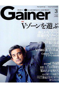 Gainer(ゲイナー)　　3月号
