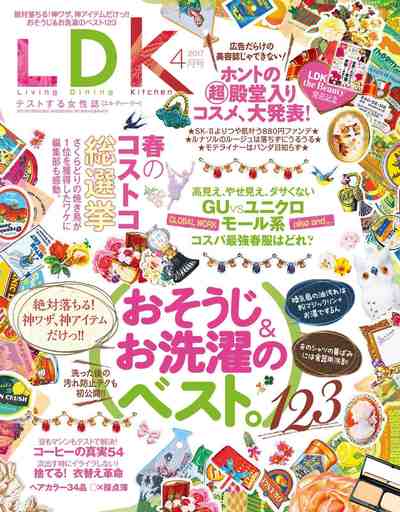 LDK (エル・ディー・ケー) 2017年4月号