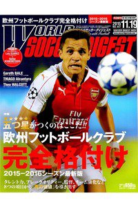 WORLD SOCCER DIGEST　11月19日号