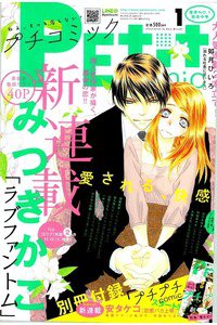プチコミック 1月号