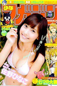 週刊少年マガジン 10月29日号