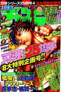 週刊少年チャンピオン 10月6日号