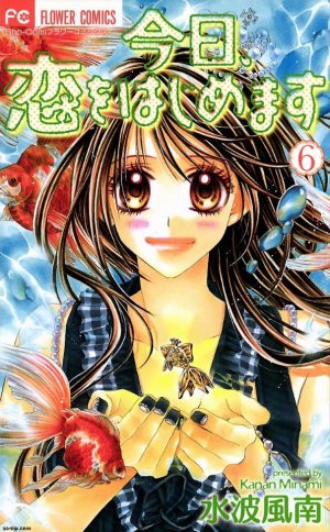 今日、恋をはじめます 6巻