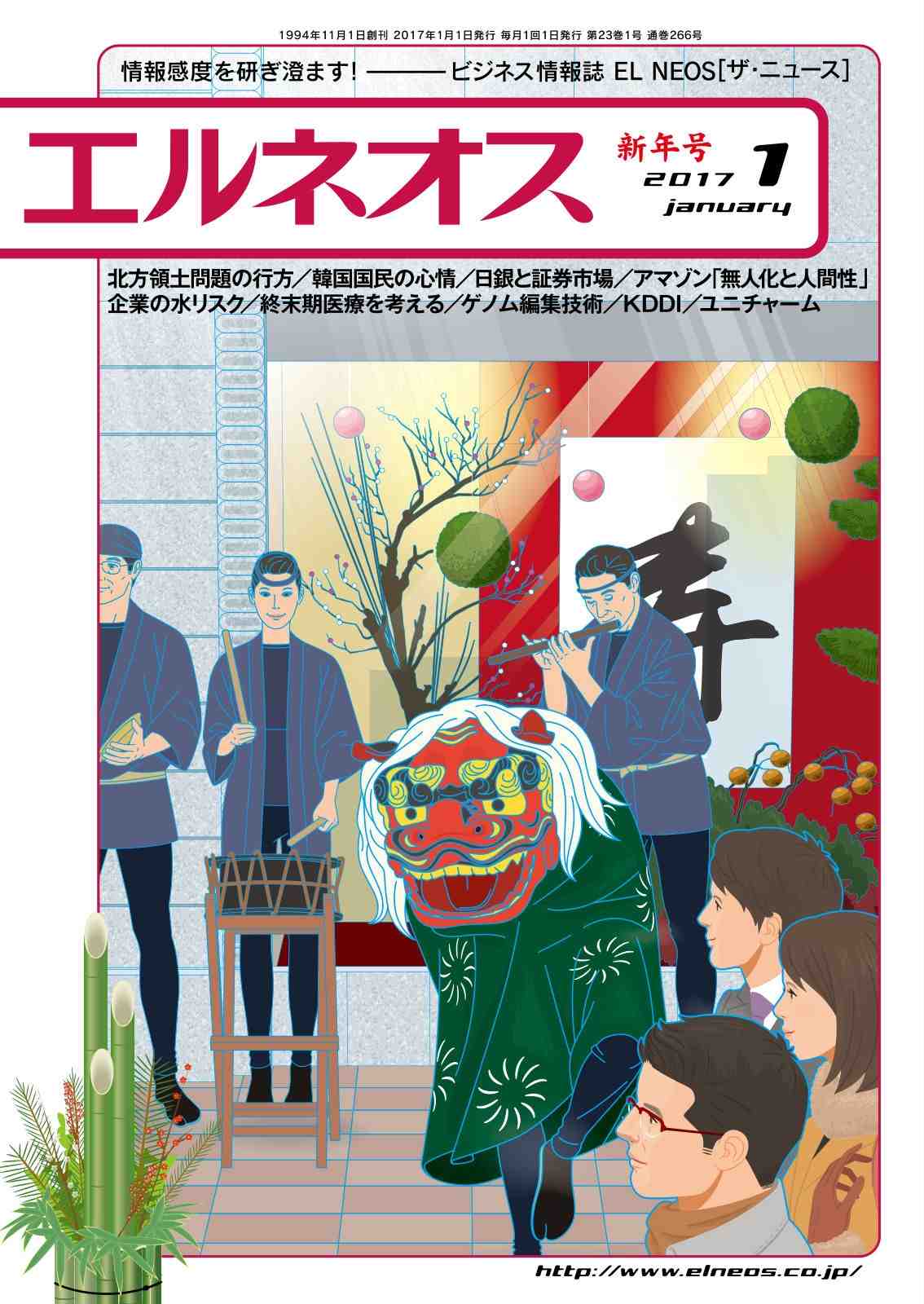 エルネオス(ELNEOS) 2017年01月号